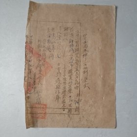民国37年（内蒙林矿总局呼伦贝尔分局）木柈子材料购买许可并出口证明(乌奴耳至哈尔滨)
