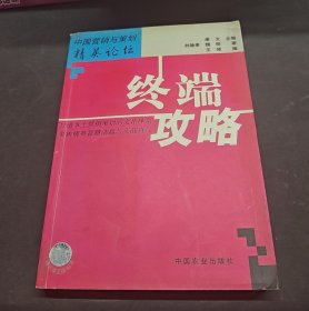 終端攻略