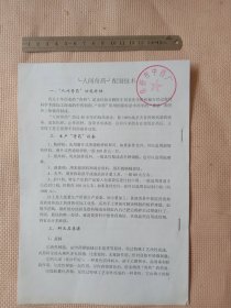 阜新市中药厂:人间奇药配置技术(单张一至四页如图， 前后页分别盖有 阜新市中药厂印章两枚及审用印章，详看 慎重下单)