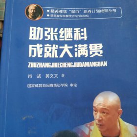 助张继科成就大满贯