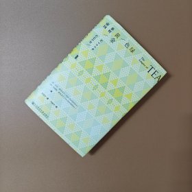 绿色黄金：茶叶帝国