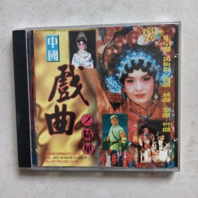 VCD：中国戏剧之精华（单碟装）