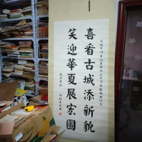 林红英书法参展作品（立轴）（12）庆祝黄冈市改革开放30周年银联书法展