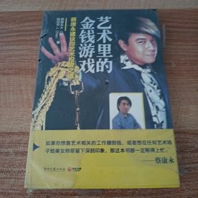 艺术里的金钱游戏：蔡康永建议你艺术投资之道