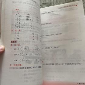 名师解教材：3年级数学（上）（人教课标版）（改进版）