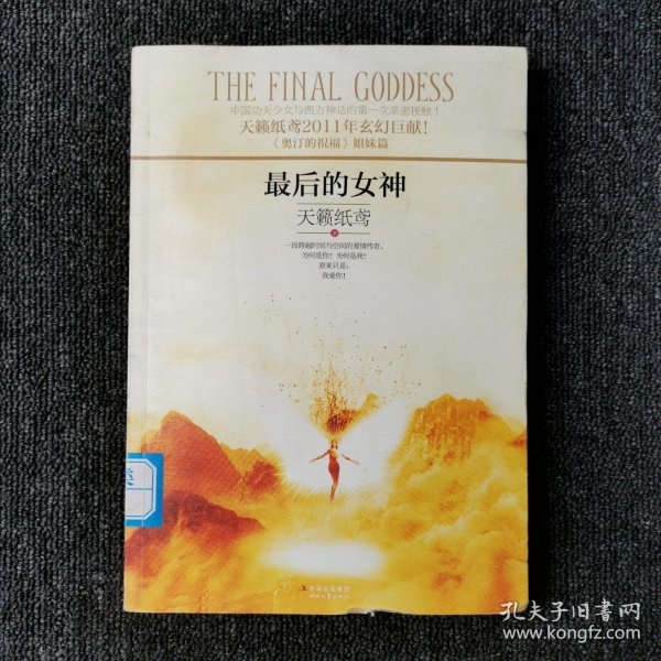 最后的女神