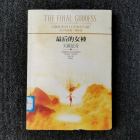 最后的女神