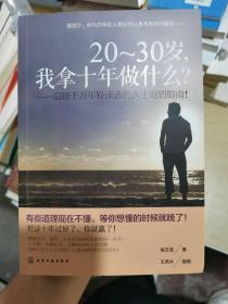 20-30岁我拿十年做什么金正浩