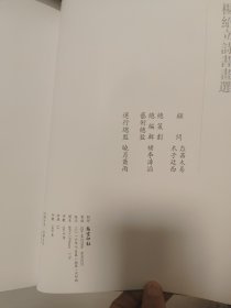 诗书画选