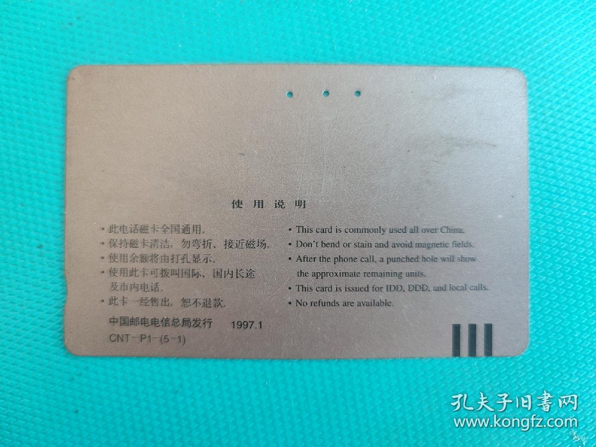 中国电信田村卡（普卡）（卡己作废，仅限收藏）