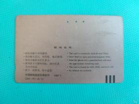 中国电信田村卡（普卡）（卡己作废，仅限收藏）