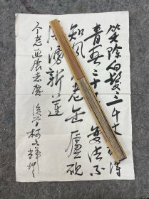 王个簃上款：著名艺术评论家：柯文辉自作诗《个老画展志庆》，34.5*23.5cm