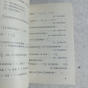 小学数学升学试题分类详解