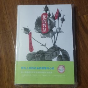 自然美文系列：花的智慧