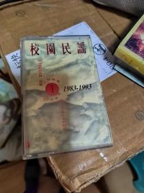 磁带校园民谣1