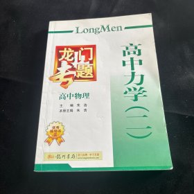 高中物理：高中力学2