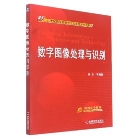 数字图像处理与识别