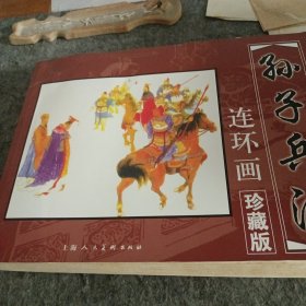 西游记、三十六计、红楼梦、水浒传、孙子兵法连环画珍藏版