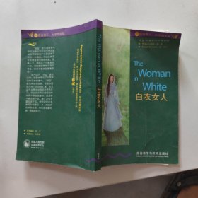 白衣女人