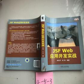 JSF Web应用开发实战