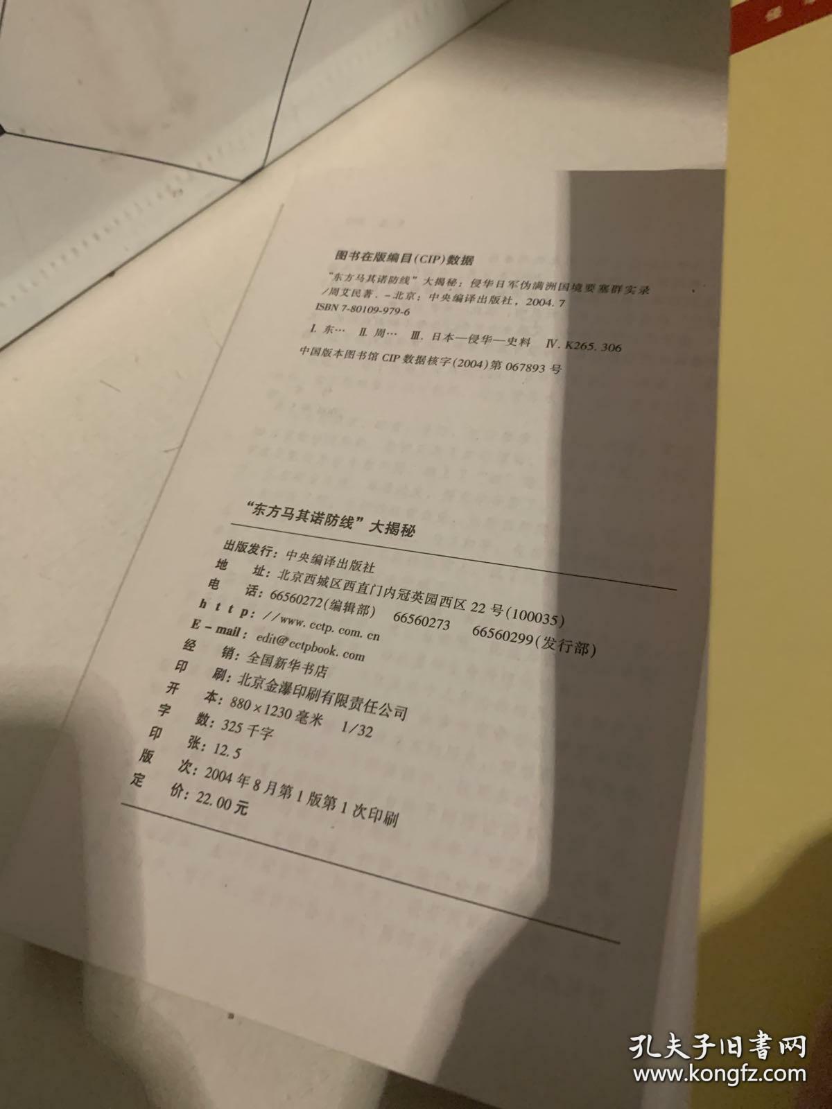 “东方马其诺防线”大揭秘：侵华日军伪满洲国境要塞群实录（蒙古、日本、满族