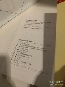 “东方马其诺防线”大揭秘：侵华日军伪满洲国境要塞群实录（蒙古、日本、满族