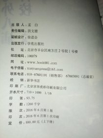 避暑山庄与外八庙珍稀史料辑校（上，下）