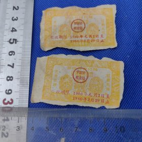 【罗田县粮食局县内通用粮票~半市斤（1960年元月~2月）】2枚合售/品差慎购！（11）