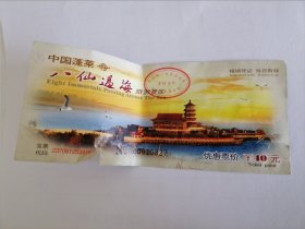 八仙过海旅游景区门票