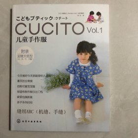 CUClTO儿童手作服 VOL.1（7架）