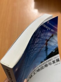 中国建筑施工行业信息发展报告（2017）智慧工地应用与发展