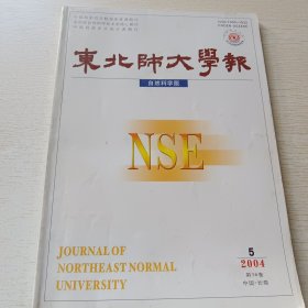 东北师大学报 自然科学版 第36卷2004年
