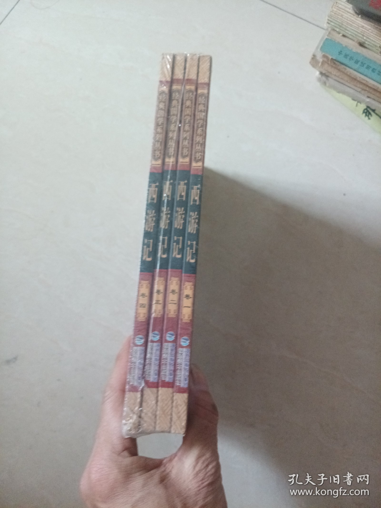 西游记（全四册）