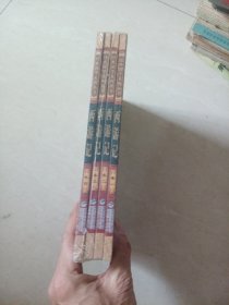 西游记(全四册)