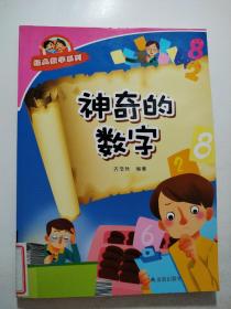 经典数学系列：神奇的数字