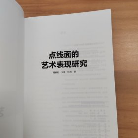 点线面的艺术表现研究