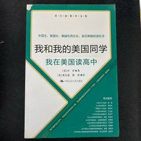 我和我的美国同学