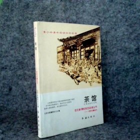 青少年课外阅读文学名著 全8册（茶馆+生如夏花+太阳与乌云+柳家大院+生死场+匆匆+呼兰河传+桨声灯影里的秦淮河）