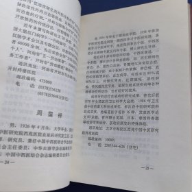 疑难杂症名医辞典，河南科学技术出版社1993年一版一印，硬精装（库存新书）