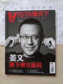 VISTA《看天下》2014年第33期 总第298期(收特稿“姜文--撕下硬汉面具”)