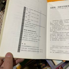 编剧教学研究论文集