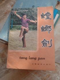 螳螂劍
