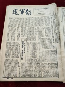 建军报1951年6月23日傅凤莹王福则张楼娃