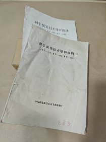 刹车装置技术维护图册，说明书（KT-153，KT-183，KT-141）【两册】