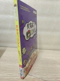 我家来了外星人/小学生励志成长小说