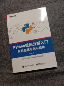 Python数据分析入门――从数据获取到可视化