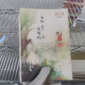 微微一笑很倾城（豪华典藏版）