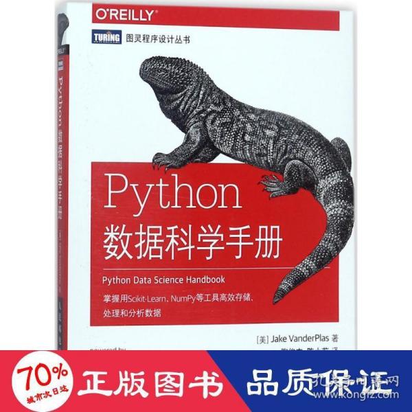 Python数据科学手册