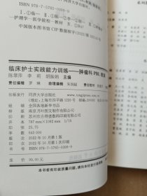 临床护士实践能力训练——肿瘤科PBL教案