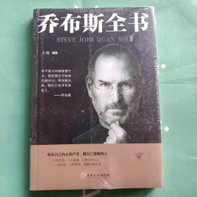 乔布斯全书